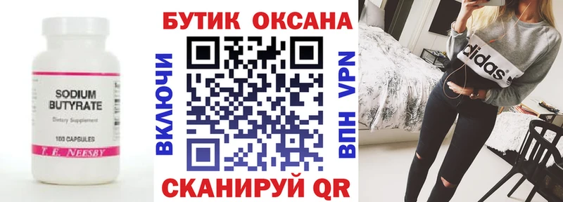 MEGA рабочий сайт  Ставрополь  Бутират бутандиол 