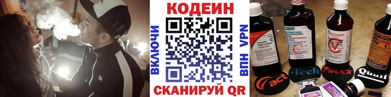 мега Ставрополь Кодеин напиток Lean (лин) цены